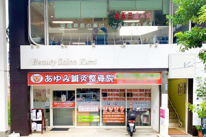 あゆみ鍼灸整骨院の外観画像