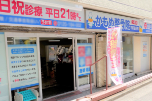 かもめ整骨院　平塚駅前の外観画像