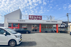 甲斐整骨院帯山院の外観の画像