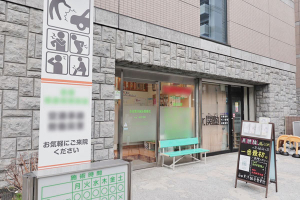 永田東洋鍼灸整骨院の外観画像