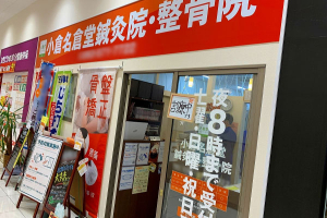 小倉名倉堂鍼灸整骨院の外観画像