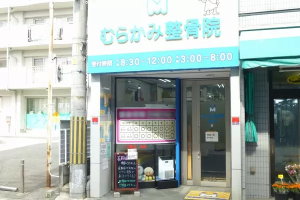 あい鍼灸院・接骨院　阪急桂駅院の外観画像