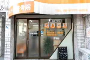 たかお整骨院の外観画像