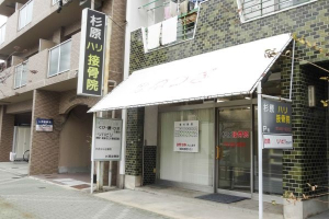 杉原接骨院　中村日赤院の外観画像