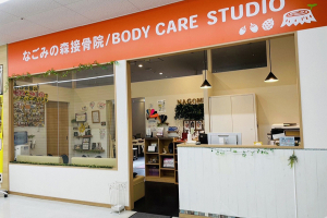 なごみの森接骨院　コーナン鎌倉大船院の外観画像