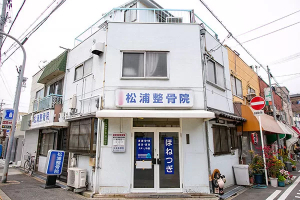 松浦鍼灸整骨院　平尾院の外観画像