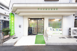 中村鍼灸接骨院　東大阪院の外観画像