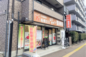 ｉ‐ｃａｒｅ船橋北口はりきゅう整骨院の外観画像