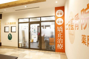 こころ整骨院薬院駅ビル院の外観画像