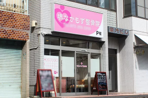 堺なかもず整骨院の外観画像