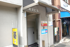 飯田橋駅前鍼灸整骨院の外観画像