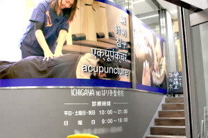 Ｉｃｈｉｇａｙａの鍼灸整骨院の外観画像