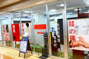 長岡名倉堂鍼灸整骨院の外観の画像