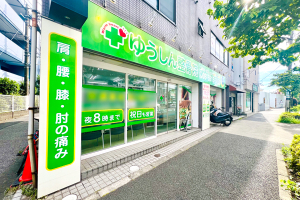 らいおん整骨院　喜多見店の外観画像