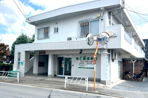 仁健接骨院の外観画像