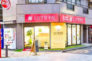 えびす整骨院　南浦和院の施術風景画像です。