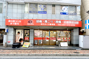 市川さくら整骨院の外観画像