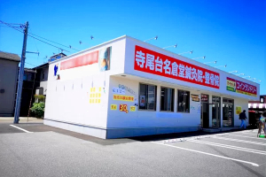 寺尾台名倉堂鍼灸院・整骨院の外観の画像