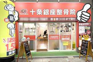 瑞江駅前接骨院の外観画像