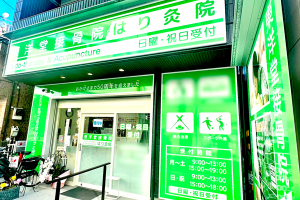 東洋堂接骨院　はり灸マッサージ院の外観画像