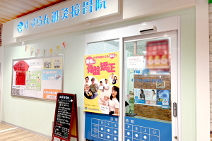 すずらん鍼灸接骨院　そよら上飯田院の外観画像