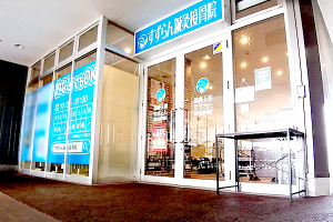 鈴鹿玉垣すずらん鍼灸接骨院の外観の画像