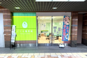 こころ整骨院　紙屋町シャレオ院の外観画像