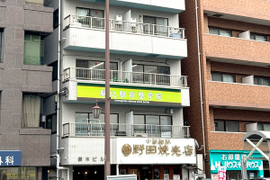 駒込駅前整骨院の外観画像