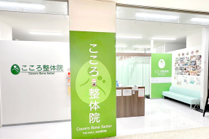 こころ整体院　ザ・モール仙台長町院の外観画像