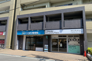 ビフォーネＬＡＢＯひだまり整骨院の外観画像