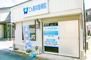 てん整体整骨院　岸和田院の外観画像
