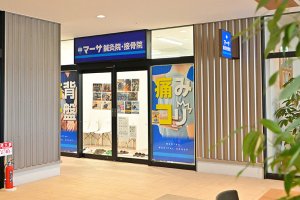 マーサ鍼灸整骨院　イオンタウン湖西新居院の外観画像