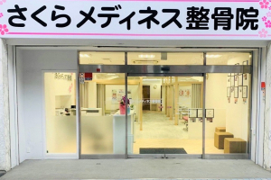 さくらメディネス整骨院　灘水道筋院の外観画像