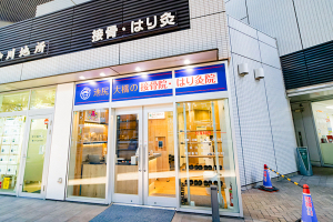 池尻大橋の接骨院・はり灸院の外観画像