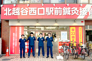 北越谷西口駅前鍼灸接骨院の外観画像