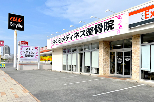さくらメディネス整骨院新都心院の外観画像