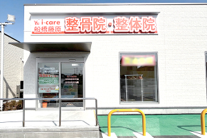 船橋藤原整骨院の外観画像