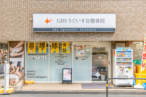 ＧＢＳうぐいす谷整骨院の外観画像