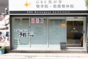 ＧＢＳ松が谷整骨院・筋膜整体院の外観画像