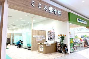 こころ整骨院　イオンモール浦和美園院の外観画像