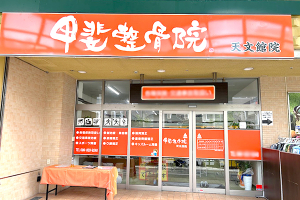 甲斐整骨院鹿児島天文館院の外観の画像