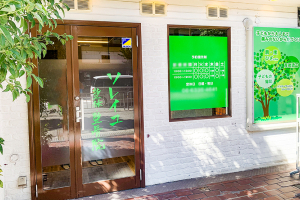 ソレイユ整体・整骨院の外観画像