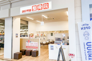 浜松都田整骨院・鍼灸院の外観画像