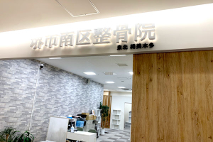 堺市南区整骨院　泉北　栂美木多の外観画像