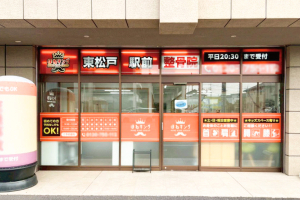 ほねキング　東松戸駅前整骨院の外観画像