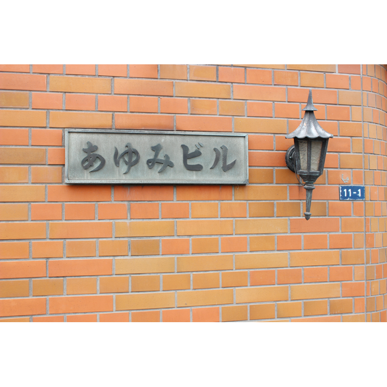 スパイナルケア浅草カイロプラクティックセンター(外観)