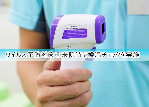 野本鍼灸院・整骨院 旗の台院(ウイルス予防対策〇来院時に検温チェックを実施しております。)