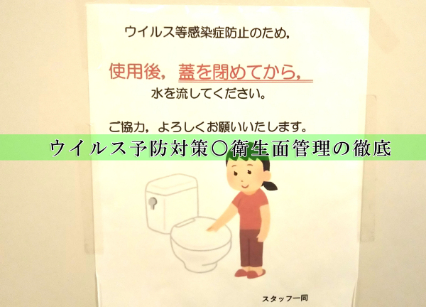 上野毛駅前整骨院・鍼灸院(ウイルス予防対策○衛生面管理の徹底をしております。)