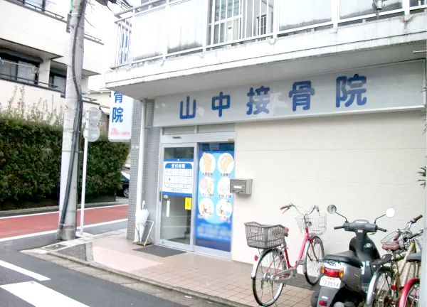 山中はりきゅう接骨院【マッサージ】(山中接骨院側の出入り口)
