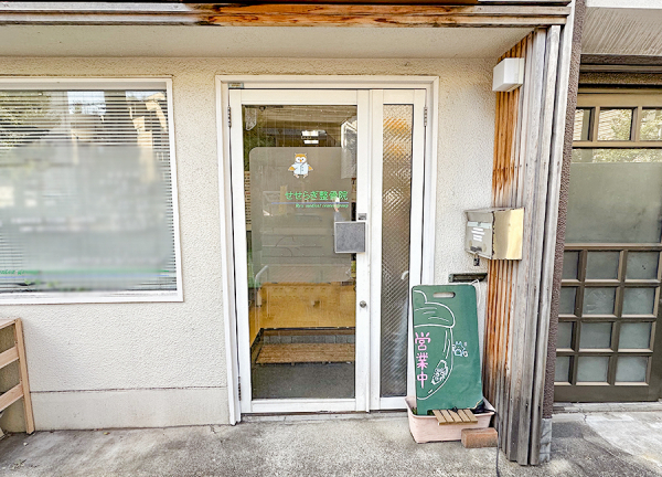 笹塚　せせらぎ整骨院【鍼灸】(入口です。)